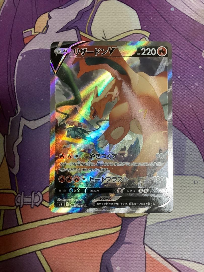 CharizardV SR