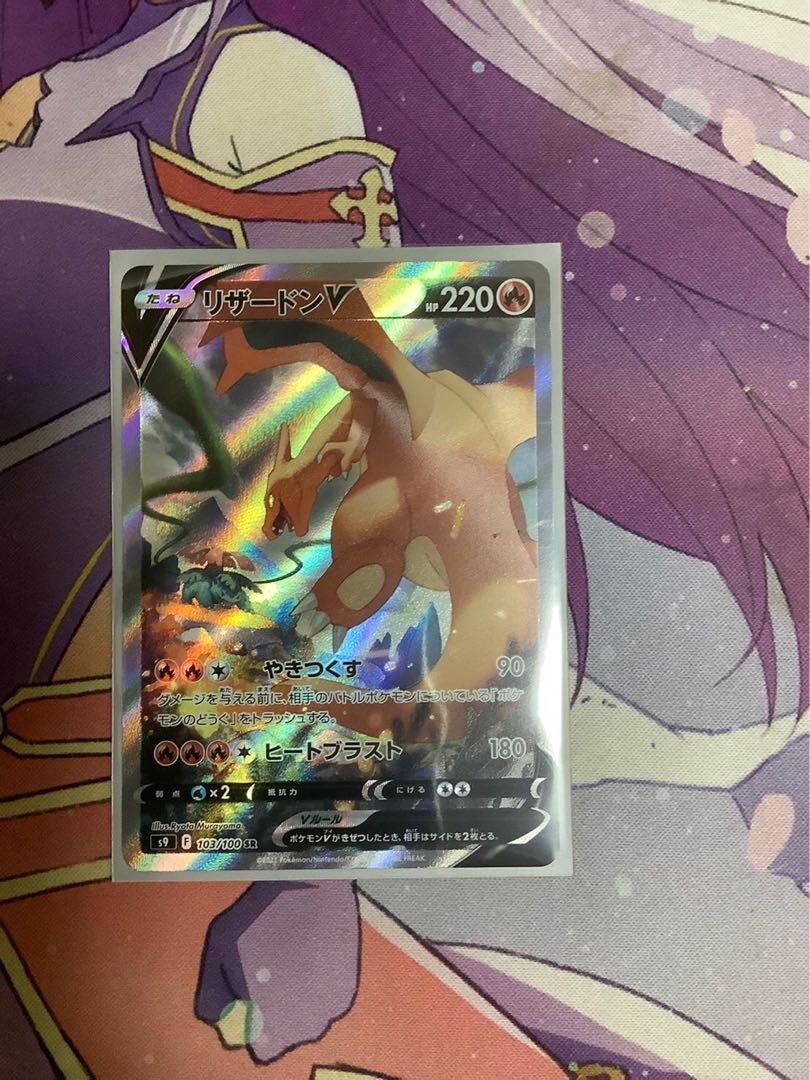 CharizardV SR