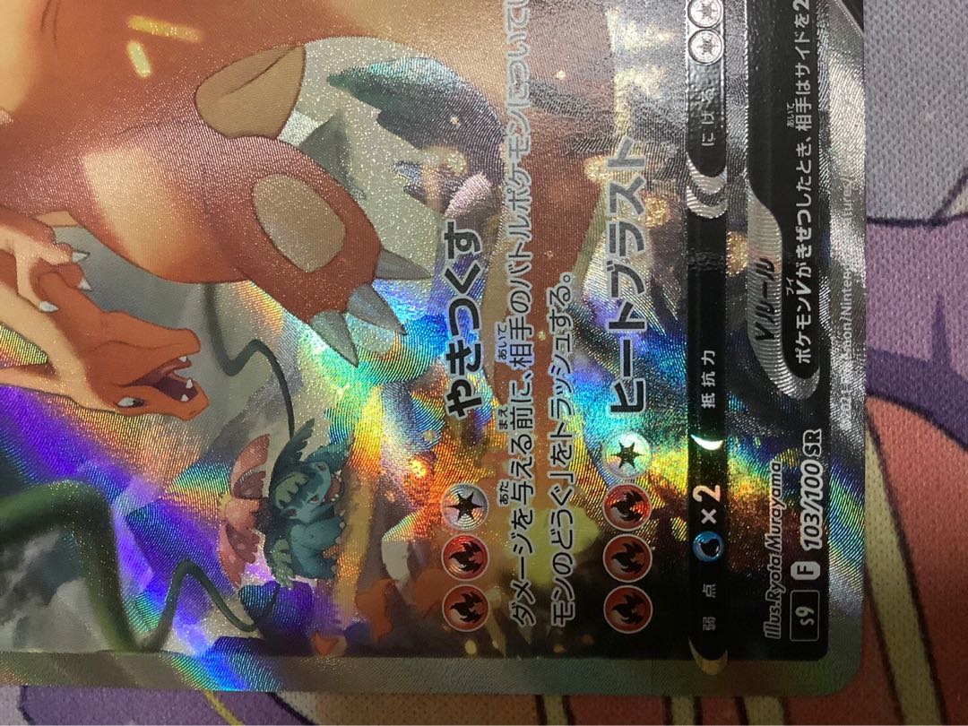 CharizardV SR