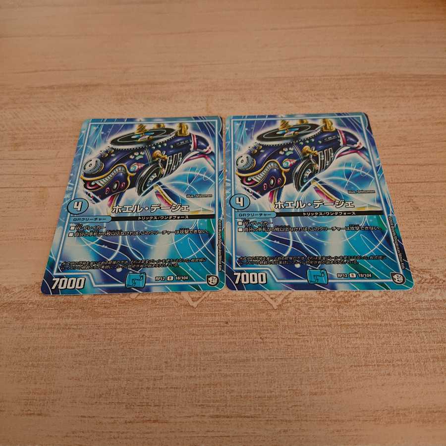 ホエルデージェ