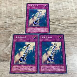 遊戯王　金属探知器