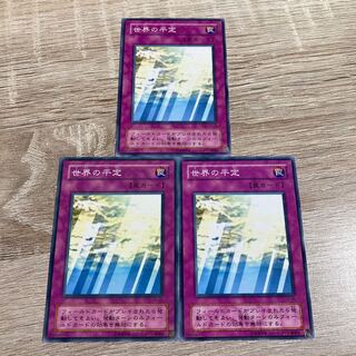 遊戯王　世界の平定