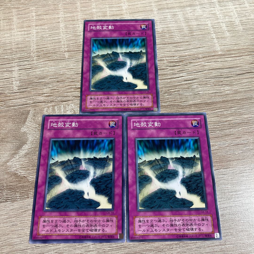 Yu-Gi-Oh Earthshaker