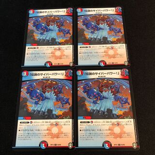 Legendary Cyber Power!"