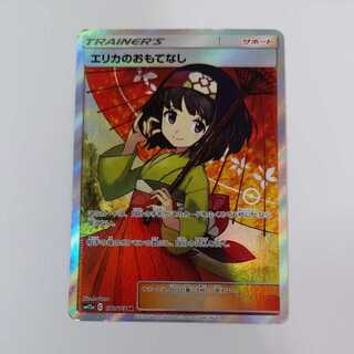 Pokémon Card Erika's Hospitality SR Junk Taiki-chan Kamata