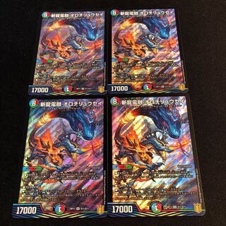 Zanryu Denryu Orochi Ryusei