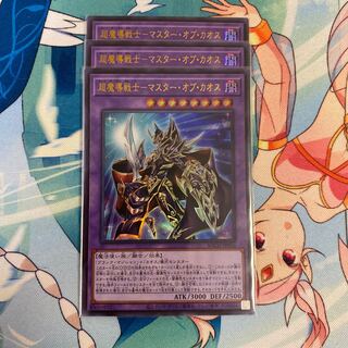 Psychic Magic Warrior - Master of Chaos 3 pieces