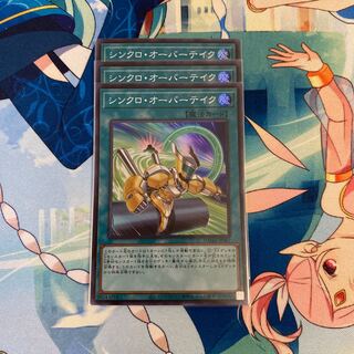 Synchro Overtake 3 sheets