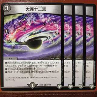 etd144セット割引　大罪十二宮(ギルティ・ブラックホール)