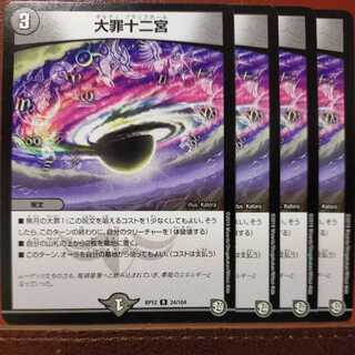 etd145セット割引　大罪十二宮(ギルティ・ブラックホール)