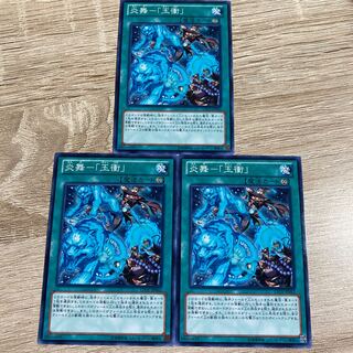 遊戯王　炎舞-「玉衝」