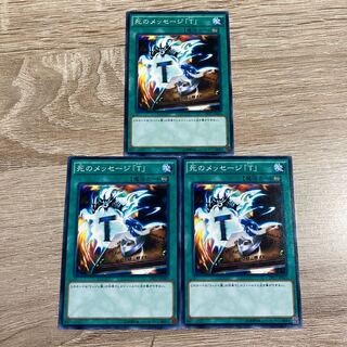 遊戯王　死のメッセージ「T」
