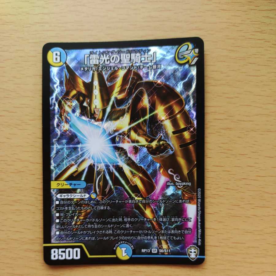 Lightning, the holy knight of light."