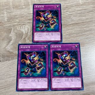 Yu-Gi-Oh Chain Destruction