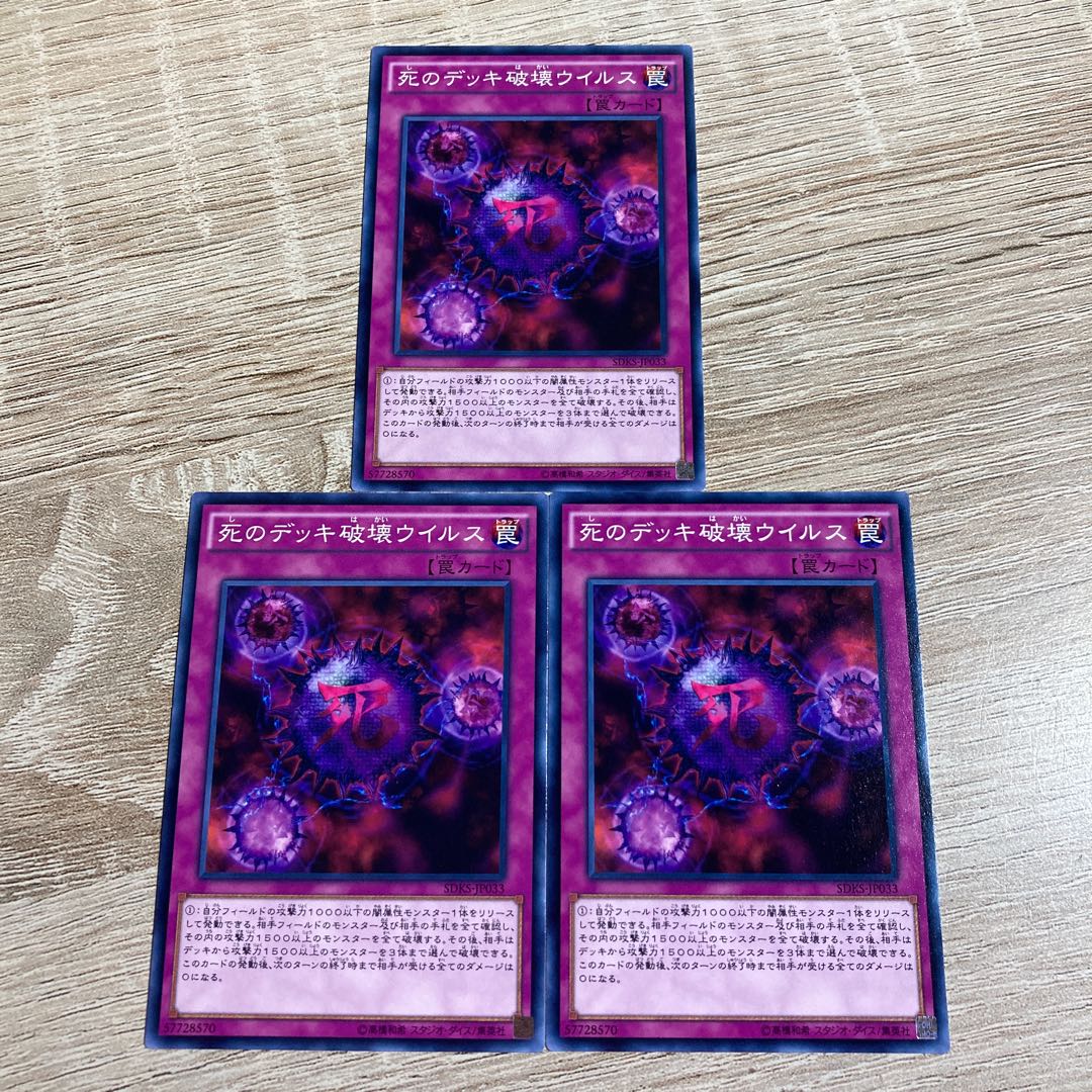 遊戯王　死のデッキ破壊ウイルス