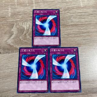 Yu-Gi-Oh Negate Attack