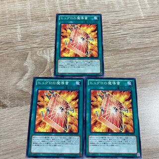遊戯王　ヒュグロの魔導書