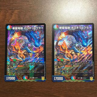 Zanryu Denryu Orochiryuusei 2 pieces