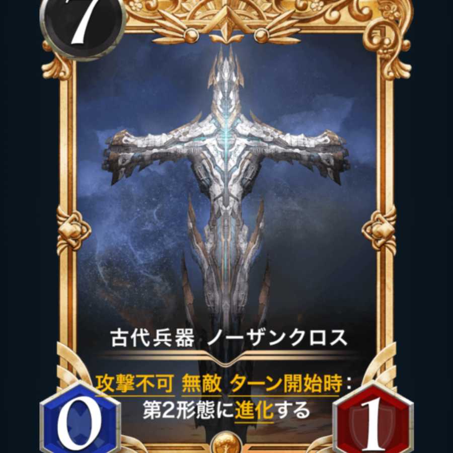 [プレミア化済]ノーザンクロス