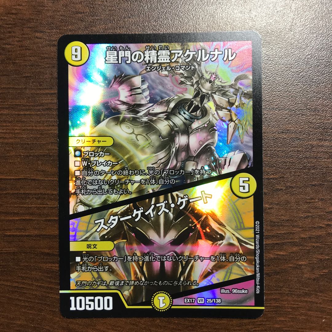 Akernal, the Spirit of Star Gate｜Stargaze Gate