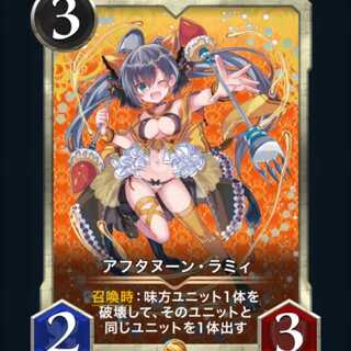 [スピ有り]アフタヌーン・ラミィ