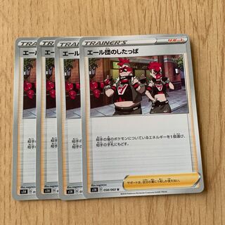 エール団のしたっぱ 4枚