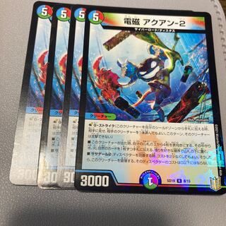 428 電磁 アクアン-2