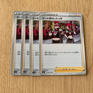 エール団のしたっぱ 4枚