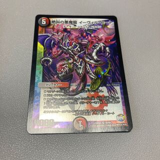 431 Screaming Darkness Demon Dragon Evil Heat