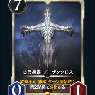 古代兵器ノーザンクロス