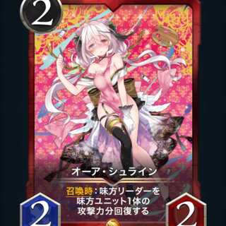 オーア・シュライン