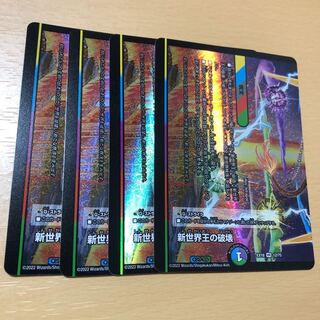 Destruction of the New World King｜New World Order (bottom) 4 sheets