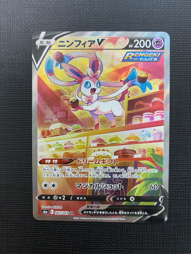 SylveonV SR
