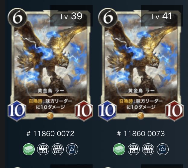 黄金鳥ラー　二枚