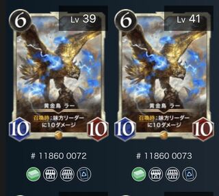 黄金鳥ラー　二枚