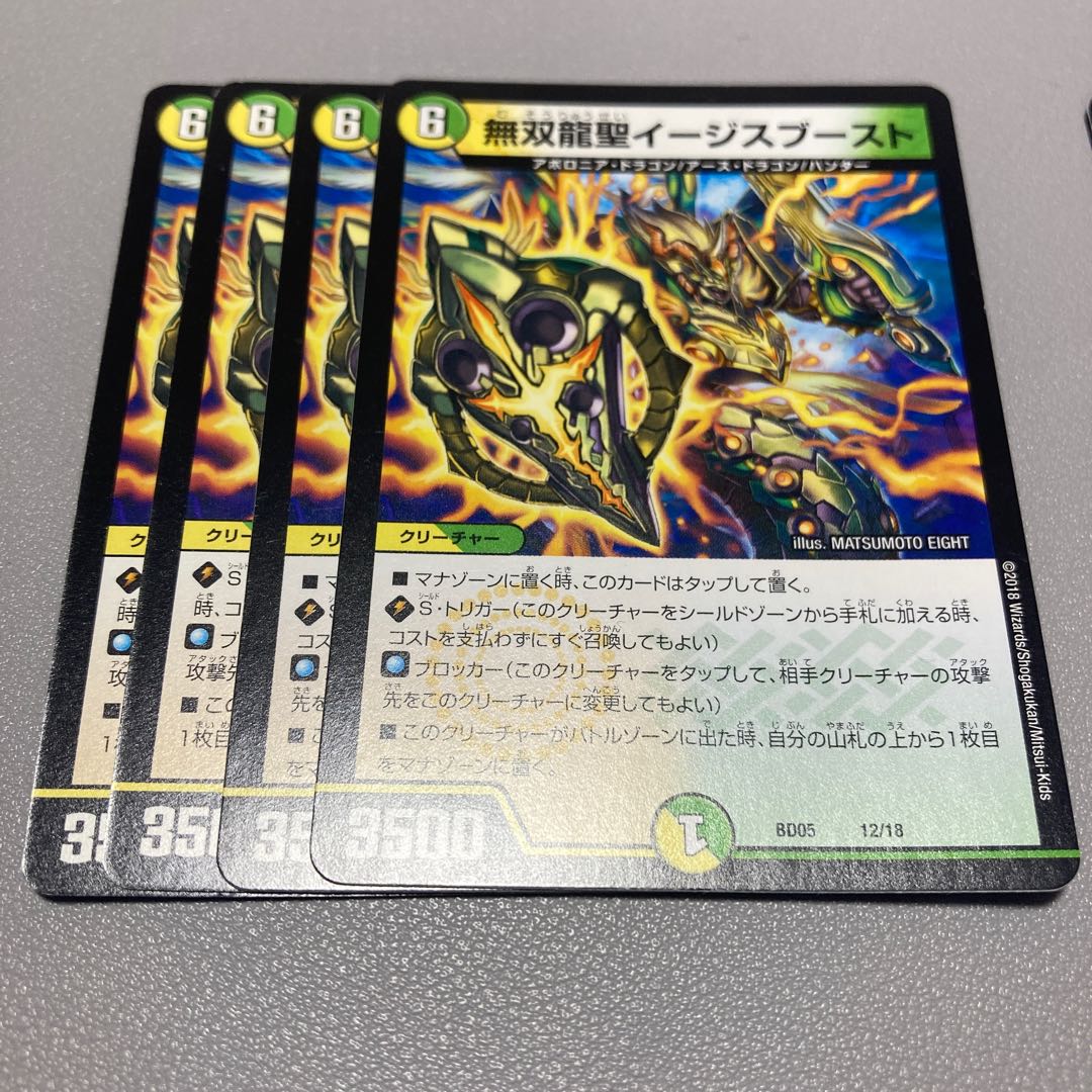 446 Muso Ryusei Aegis Boost