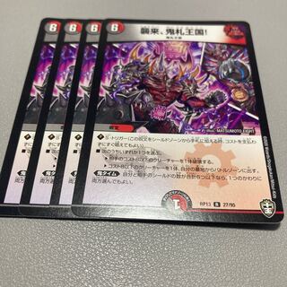 451 Attack, Onifuda Kingdom!