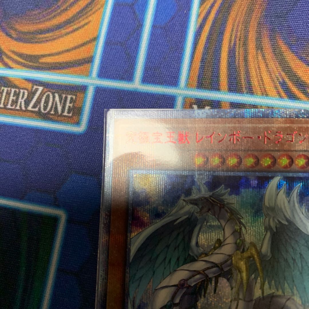 Ultimate Treasure Rainbow Dragon 20th Secret Rare