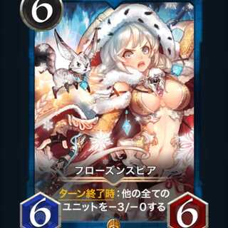 フローズンスピア