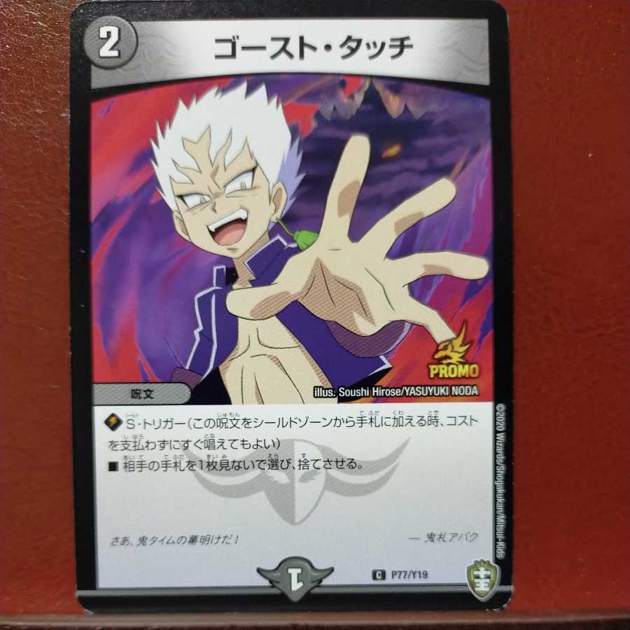 etd176 set discount Ghost Touch