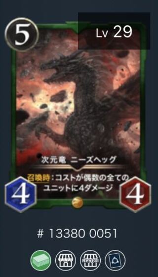 次元竜ニーズヘッグ