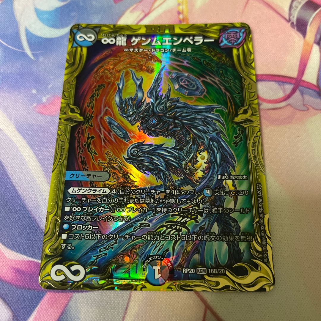 ∞Eternal Dragon Gemm Emperor (20th SP Rare Spec.) KGM