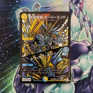 Tenmei Ryuusou Holy End/Now or Never