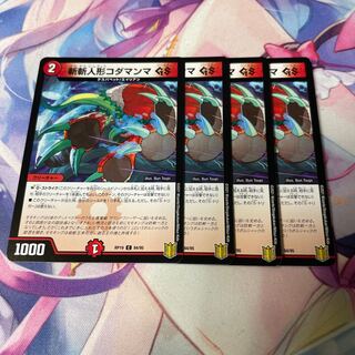 斬斬人形コダマンマGS