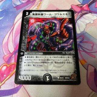 devil's face worm worm Gowarski