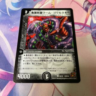 devil's face worm worm Gowarski