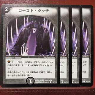 同時購入さん専用　etd179セット割引　ゴースト・タッチ