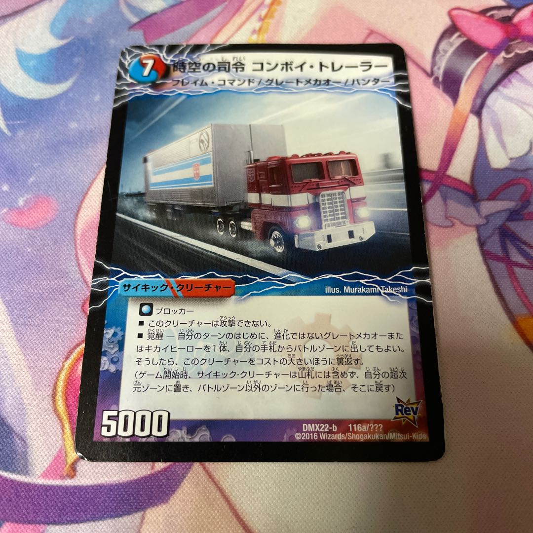 Convoy Trailer|Commander Awakening Person Convoy