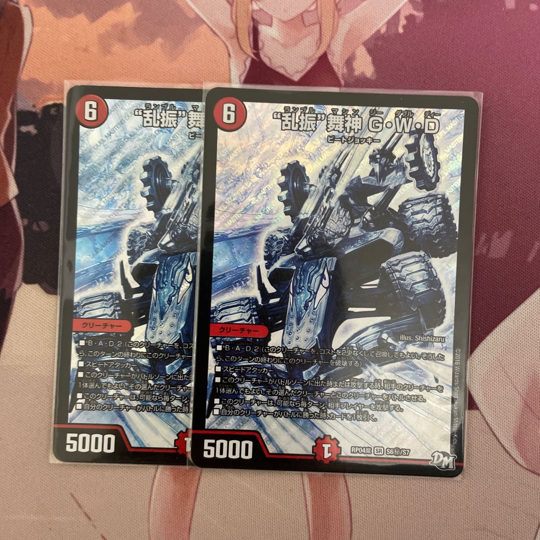 “乱振”舞神 G・W・D SE