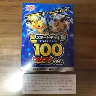 スタートデッキ100 /000 コロコロ限定 新品未使用